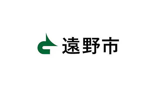 遠野市