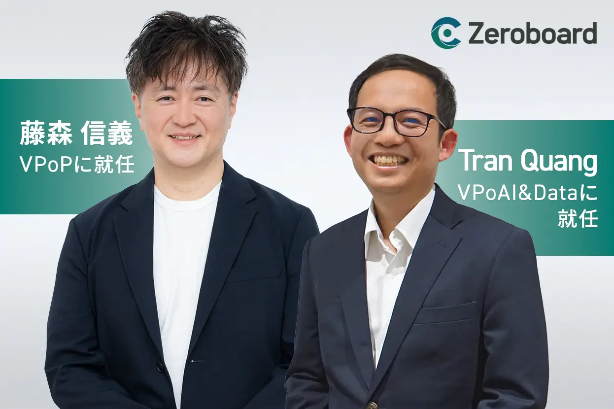 ゼロボード、AI領域の開発体制強化に向け、Tran QuangがVP of & AI & Data、藤森信義がVP of Productに就任
