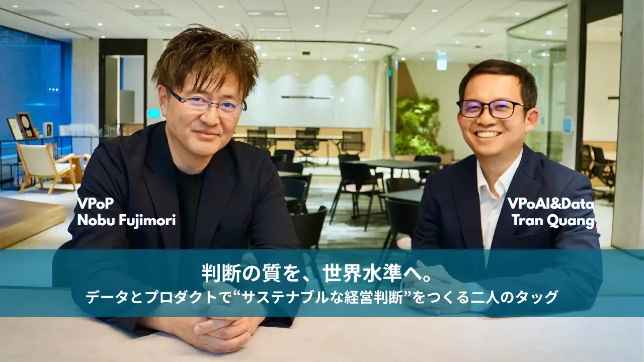 「判断の質を、世界水準へ。」 ─ データとプロダクトで“サステナブルな経営判断”をつくる二人のタッグ