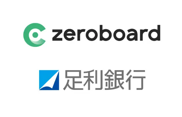 ゼロボード ｜足利銀行が脱炭素経営支援に向け「zeroboard」の取扱いを開始