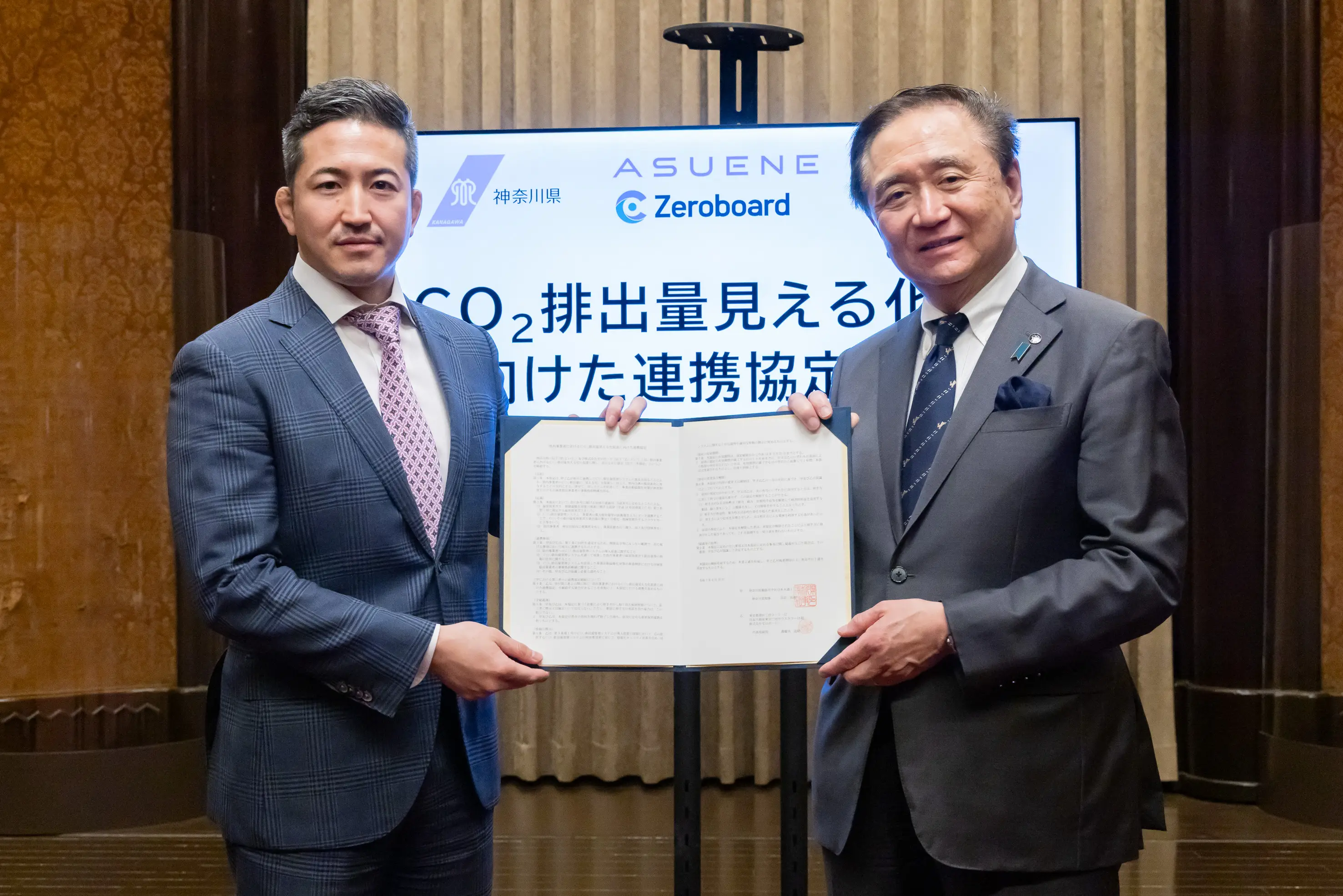 ゼロボード、神奈川県と「県内事業者におけるCO2排出量見える化促進に向けた連携協定」を締結