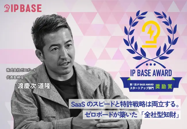 IP BASEおよびアスキースタートアップに代表インタビューが掲載されました